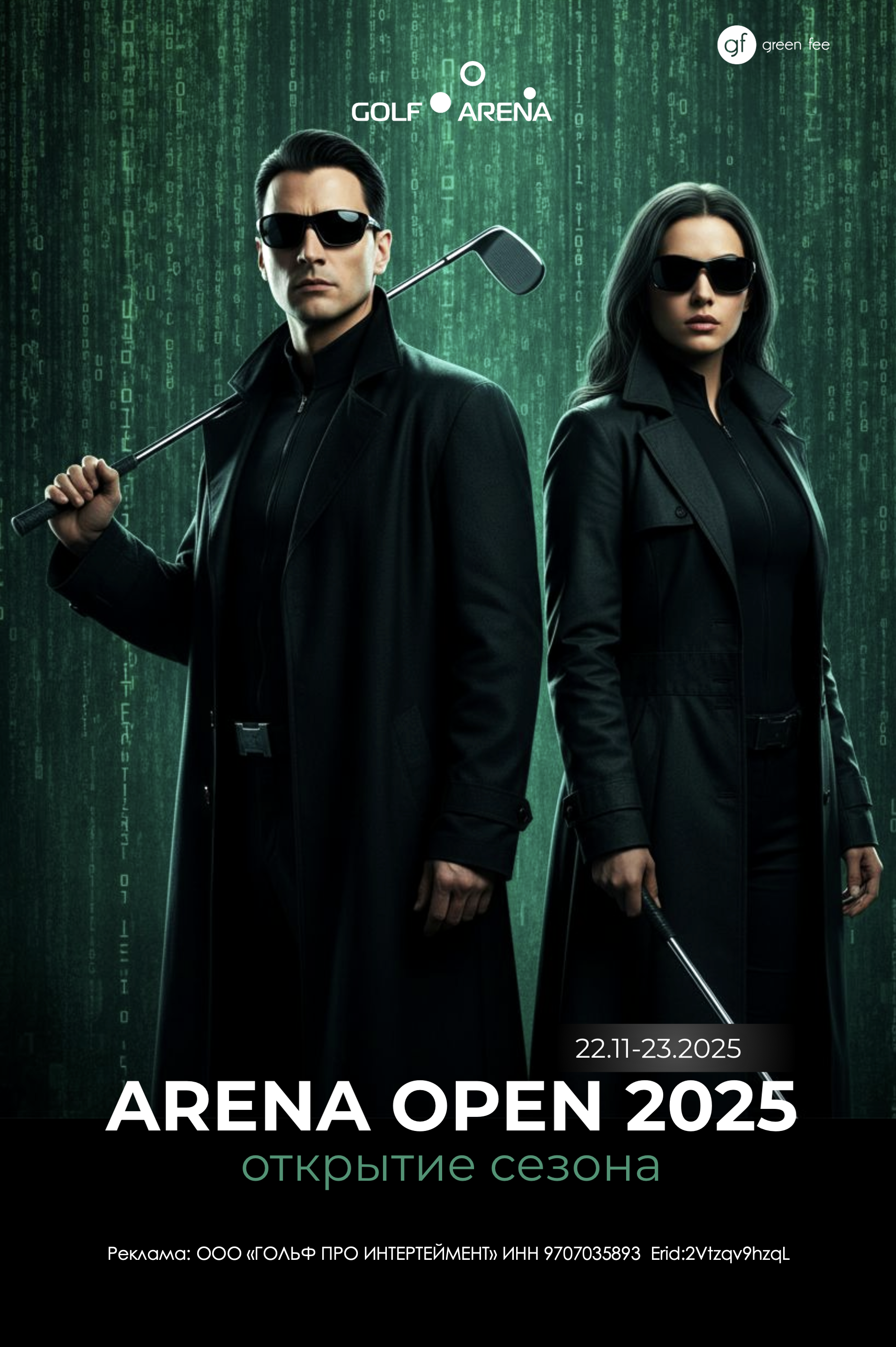 ARENA OPEN 2025